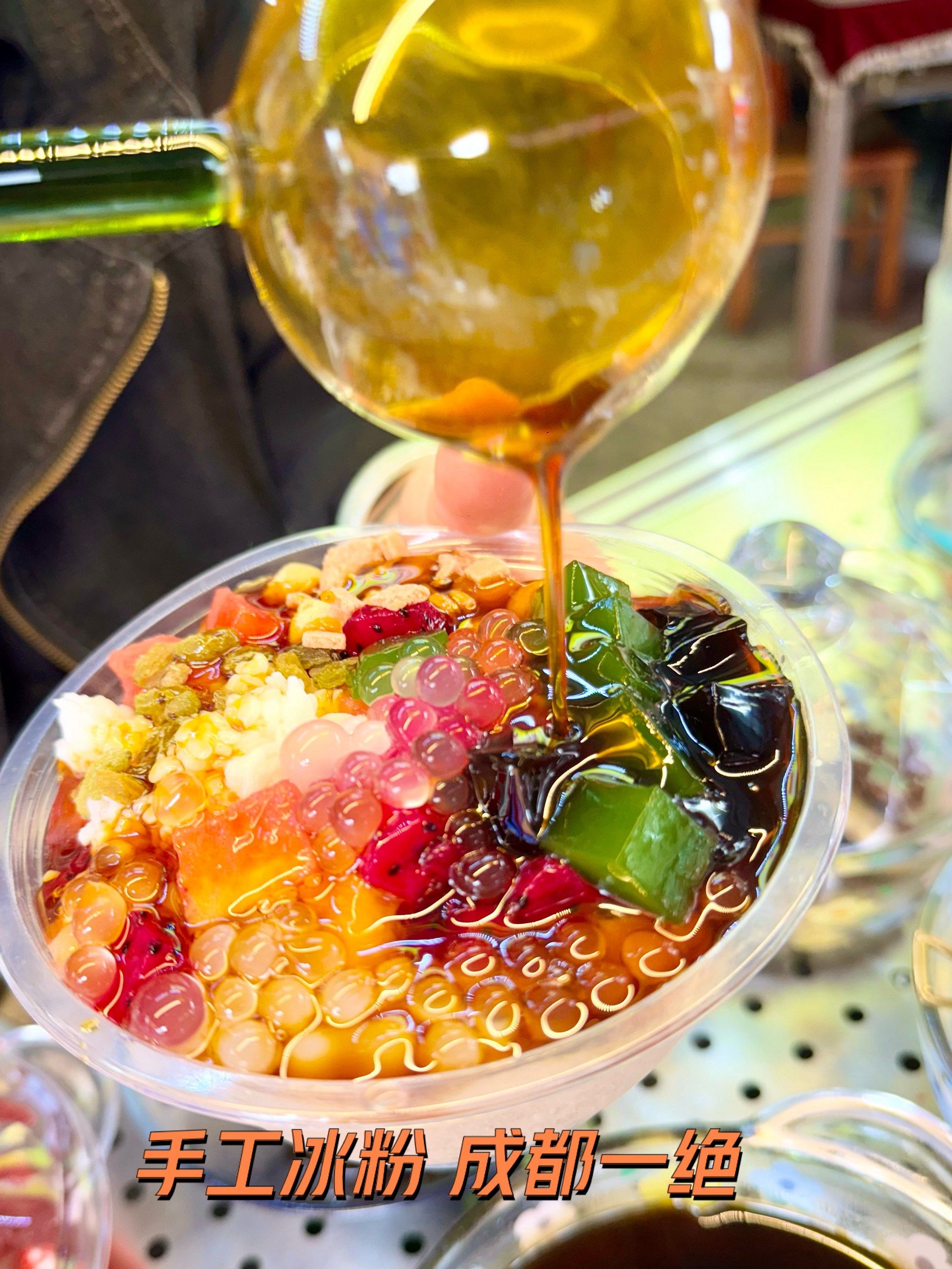 缤纷冰粉 味蕾狂欢 这家冰粉太绝了