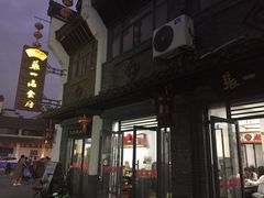 门面-张一品食府