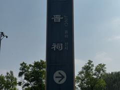 -晋祠博物馆