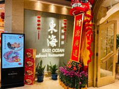 -東海海鲜酒家(中信广场店)