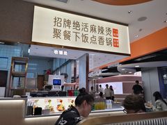-阿上阿上麻辣香锅&麻辣烫(朝阳蓝色港湾店)