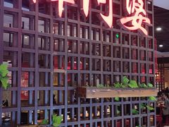 门面-薛阿婆(北美新天地中心店)