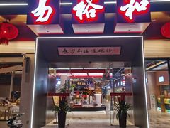 -易裕和·长沙米粉(竹塘西路店)