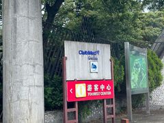 -Club Med地中海俱乐部·桂林度假村
