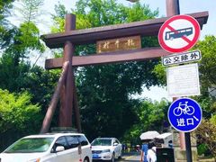 -龙井壹号·茶缘山景宴(龙井村店)