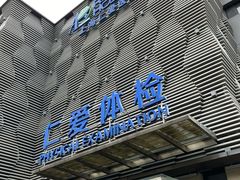 -上海仁爱医院