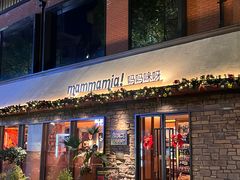 -Mammamia意大利餐厅(阳春巷店)