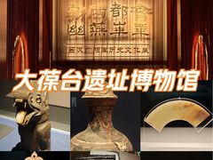 -北京大葆台遗址博物馆