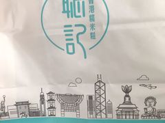 -聪记香港糯米糍(天虹店)