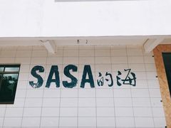 -Sasa的海(蜈支洲岛后海店)