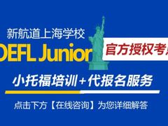 -新航道雅思托福·留学·考研培训(人民广场校区)