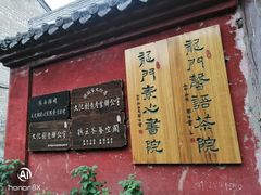-韩城古城