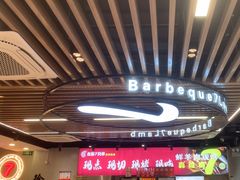 -古彭7只羊·徐州烧烤(旗舰店)