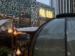 -龟兹KUCINA·新疆菜(前滩L+PLAZA店)