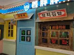 -姜胖胖首尔自助烤肉·街头小吃大排档(国瑞中心店)