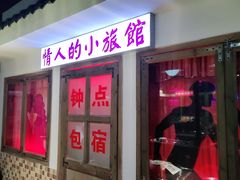 门面-马路牙子烧烤音乐酒馆(望京店)