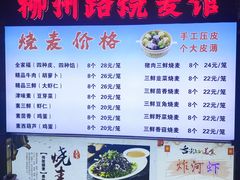 -正宗天津烧麦馆(柳州路店)