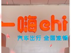 -一嗨租车(凤凰机场店)