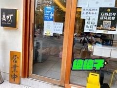 门面-真打拉面·日式拉面新流派(体育西横街店)