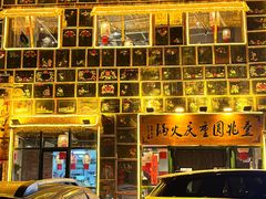 -壹兆圆重庆火锅手工炒底料(长白格林玫瑰湾店)