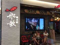 -船歌·鱼水饺青岛菜(闽江二路店)
