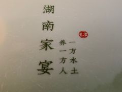 -沅江水·湖南家宴(南村万博长隆商圈店)