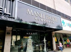 -MANLI BRIDAL婚纱