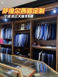 点击看大图 -钴蓝西服定制·男士礼服租赁(鄞州店)