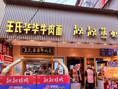 -靓靓蒸虾·头牌蒸虾(雪松路总店)