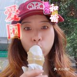 抓住吃冰淇淋最后的尾巴