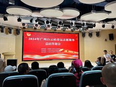 -广州市白云区图书馆