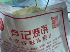 -尚食卢记烧饼(凤凰路总店)