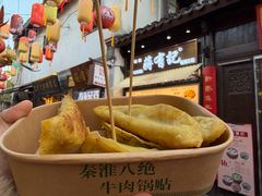 牛肉锅贴-清真蒋有记(老门东店)