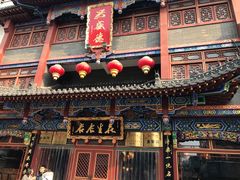 -兴盛德·麻辣花生大王·老店(中山路店)
