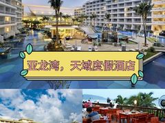 -三亚亚龙湾天域度假酒店