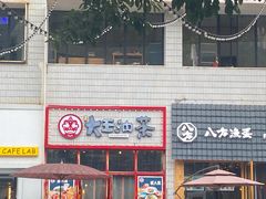 -大王油茶(二厂文创公园店)