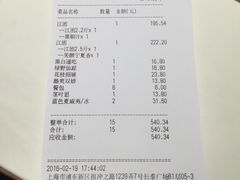 账单-鱼酷活鱼烤鱼(张江长泰店)