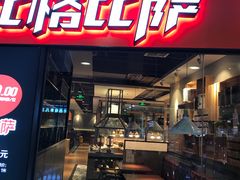 门面-比格比萨自助(万柳华联店)