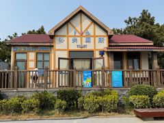 -燕儿岛山公园