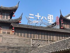 -二十八里太湖船菜(吉祥路店)