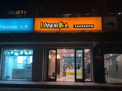 -福奈特洗衣·洗鞋·奢侈品护理(北京上京家园店)