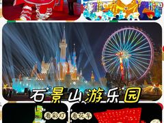 -北京石景山游乐园