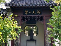 -宛园