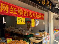 -葑门横街