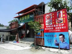 -聚合味(平洲店)