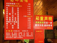 -高邮面馆(明瓦廊店)