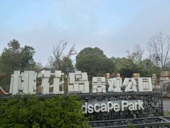 -桃花岛景观公园