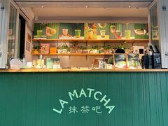-LA MATCHA抹茶吧(进贤路店)