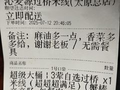 -沁麦源过桥米线(总店)