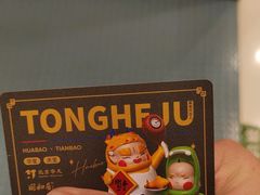 -同和居(月坛店)
